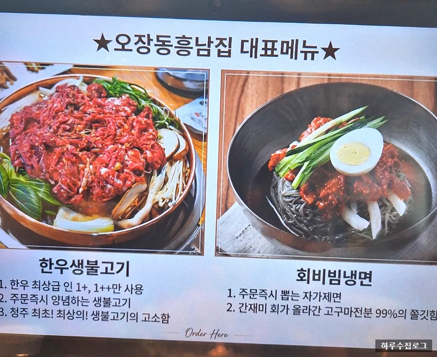 오장동흥남집 대표 메뉴 안내