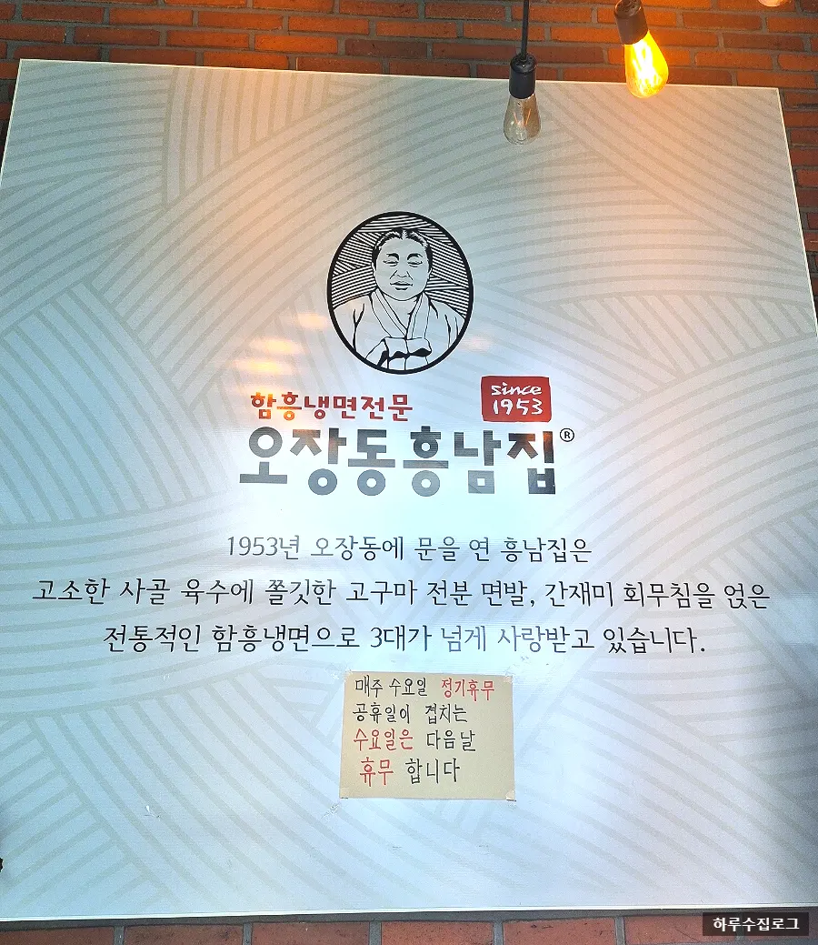 청주 대청호 한우 생불고기와 간재미회냉면, 오장동흥남집