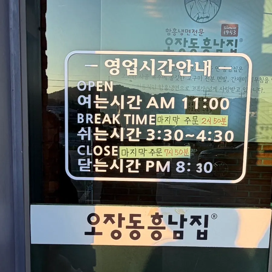Outdoor menu board at Ojangdong Heungnamjip Cheongju Branch