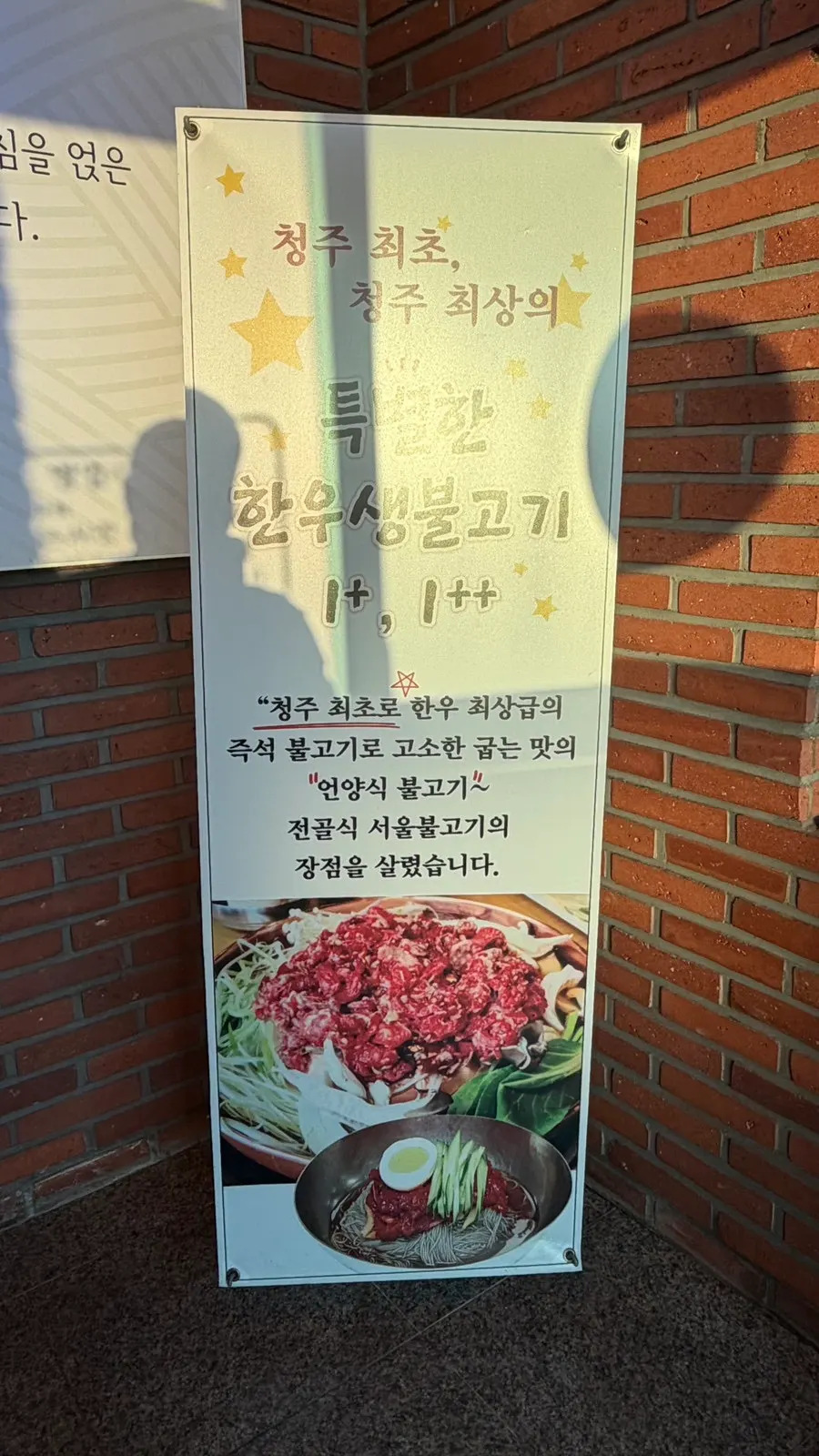 Visitor information for Ojangdong Heungnamjip Cheongju Branch