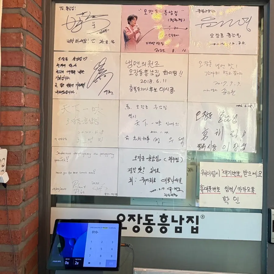 Signs of previous visitors displayed in the restaurant