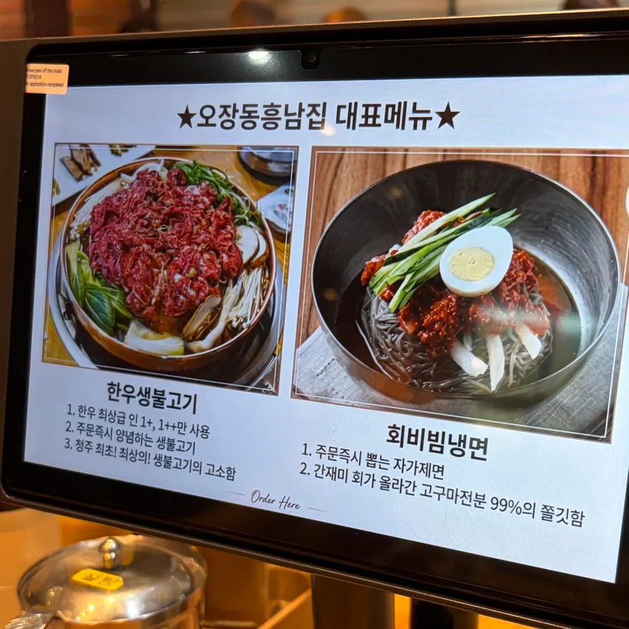 Menu information at Ojangdong Heungnamjip Cheongju Branch