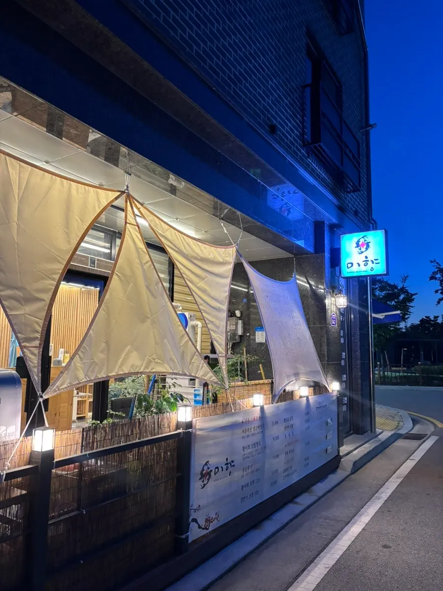청주 상당구 오마카세 다이닝미향 방문 사진