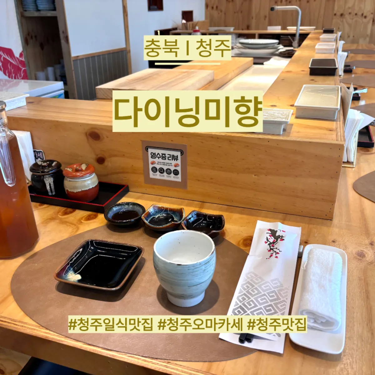 Dining Mihyang lunch omakase, main photo