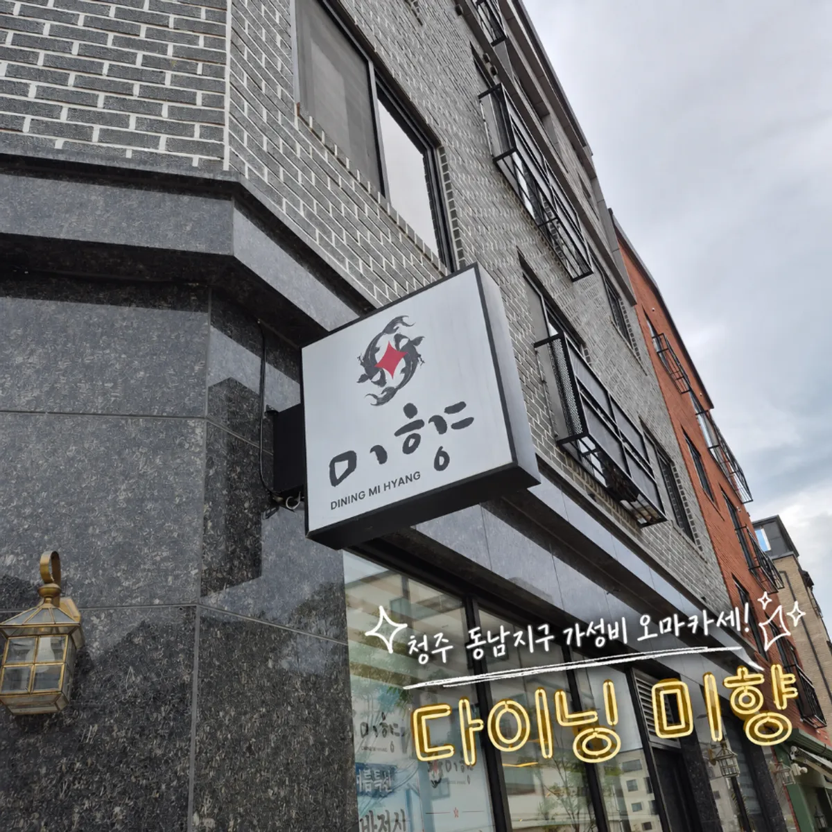 Dining Mihyang in Cheongju's Dongnam district, main photo