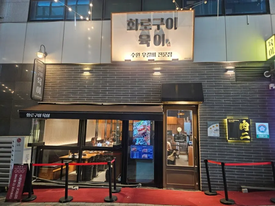 Entrance of Yugi Dongnam District Main Branch with the Blue Ribbon Survey sticker