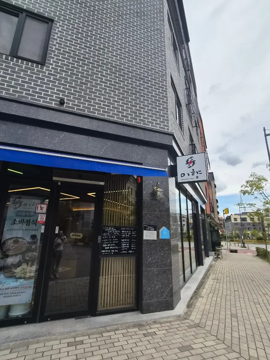 Exterior of Dining Mihyang in Cheongju's Dongnam district