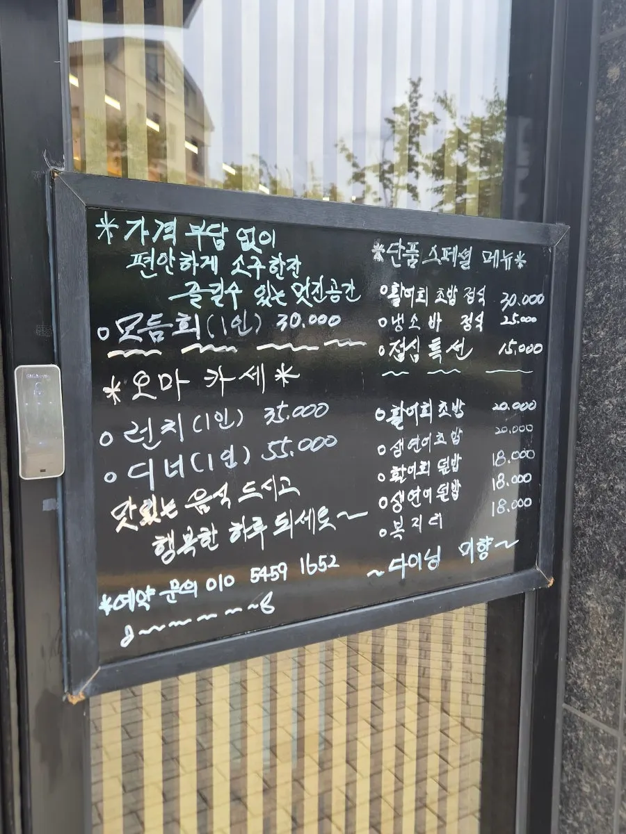 Dining Mihyang's omakase lunch and dinner menu signage