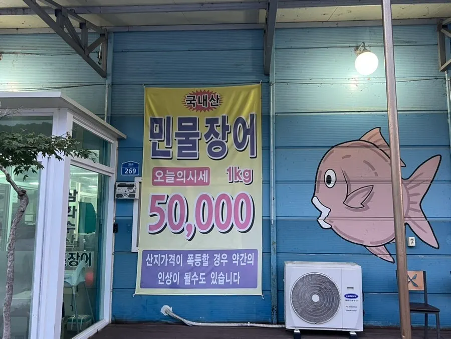 Information about Gochang Pungcheon eel at Samhwa Susan