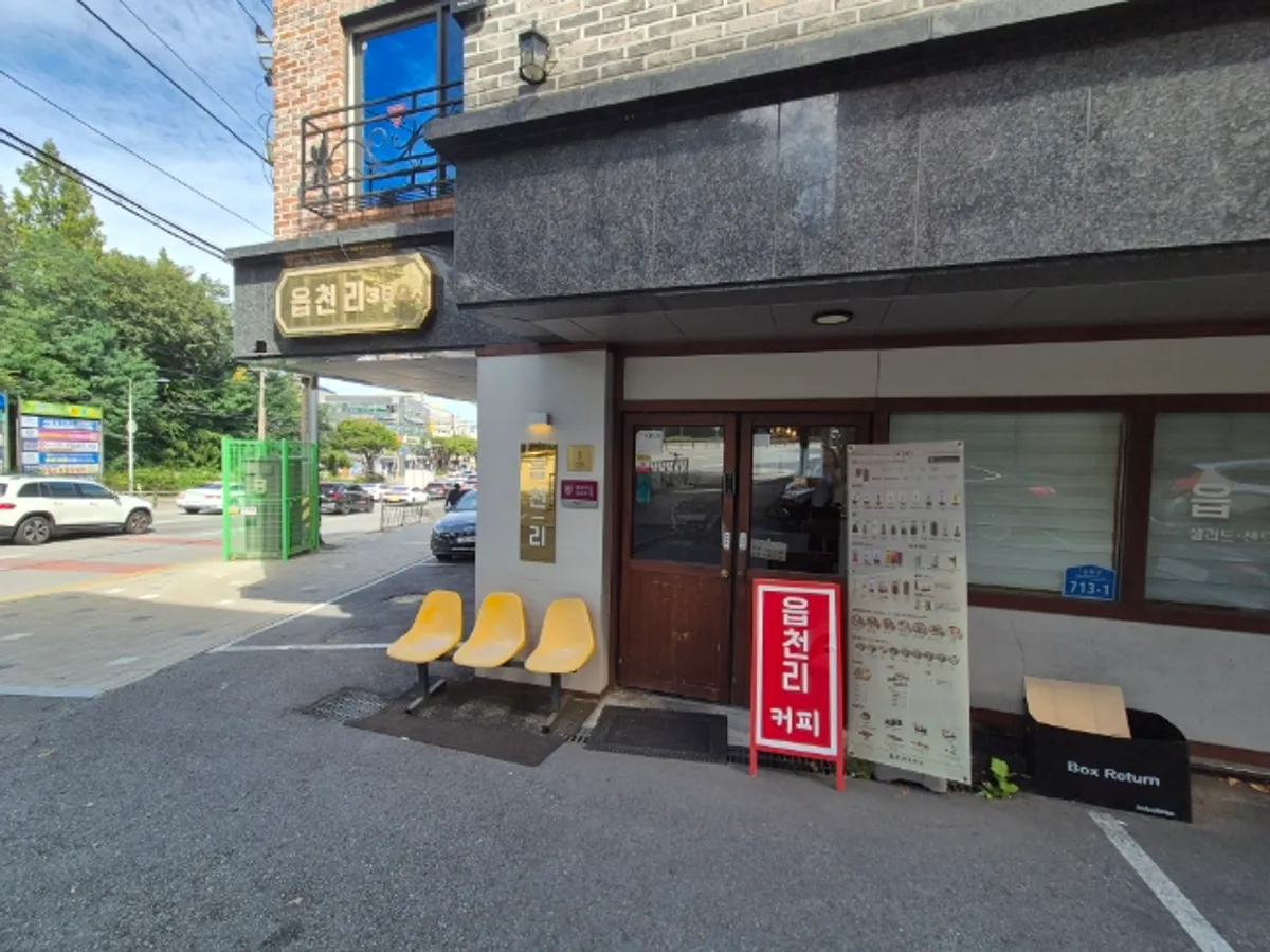 충북대 후문 쪽 읍천리382 충북대점 외관
