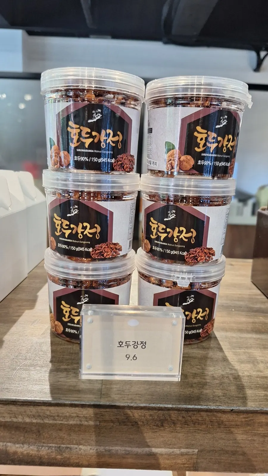 소금약과와 호두강정 포장 제품