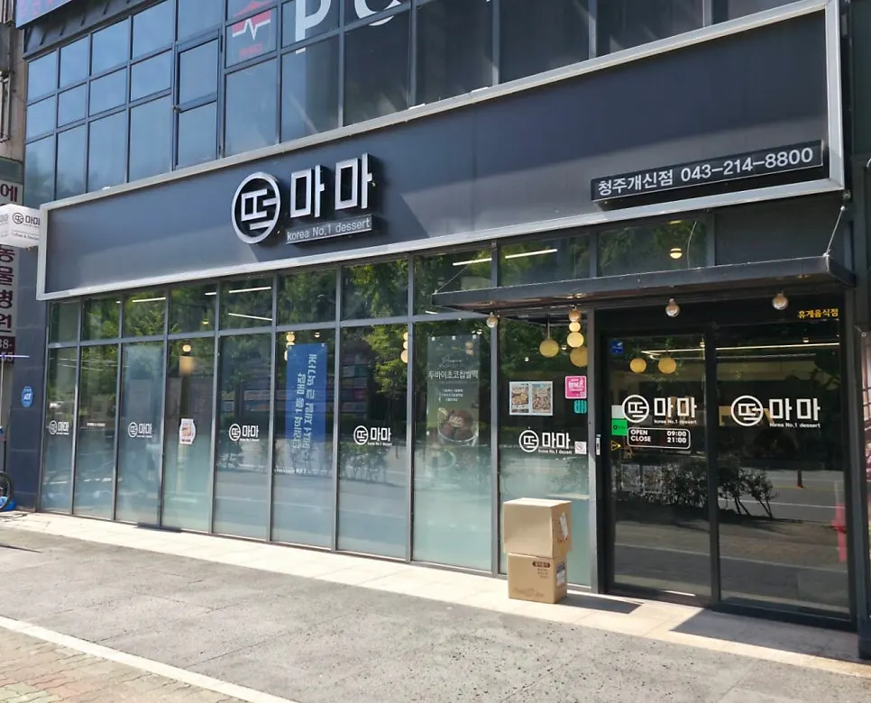 Storefront of Tteokmama Cheongju Gaesin Branch