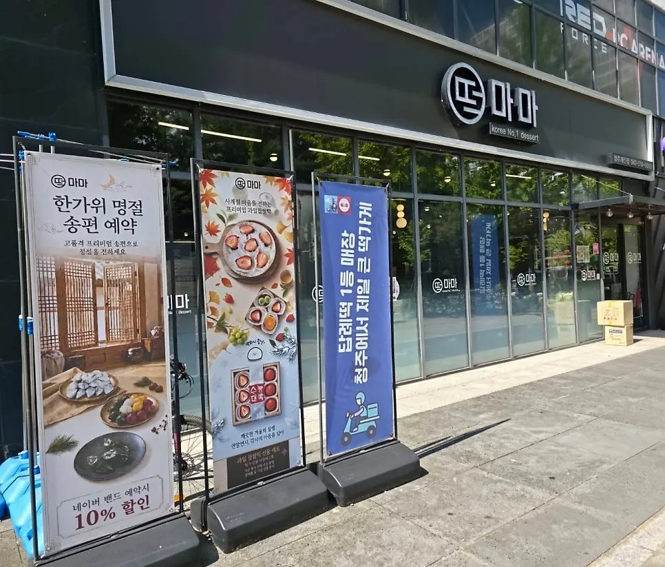 Sign and entrance of Tteokmama Cheongju Gaesin Branch