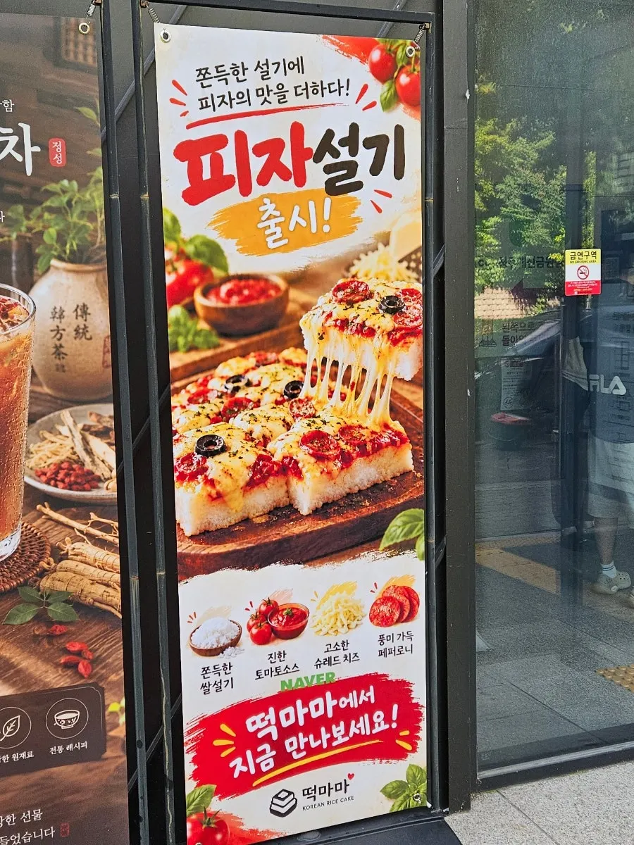 Entrance of Tteokmama Cheongju Gaesin Branch