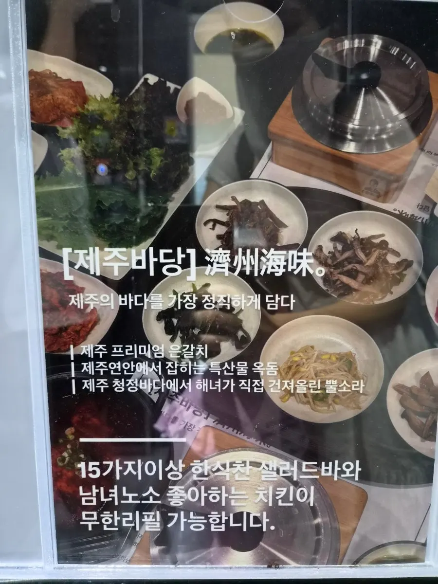 청주 가경동 한식집 제주바당 방문 모습
