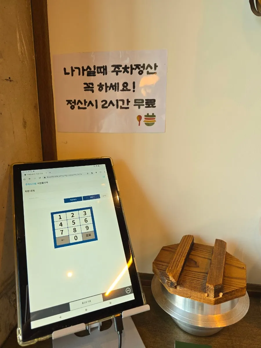 식사 후 주차정산 공간