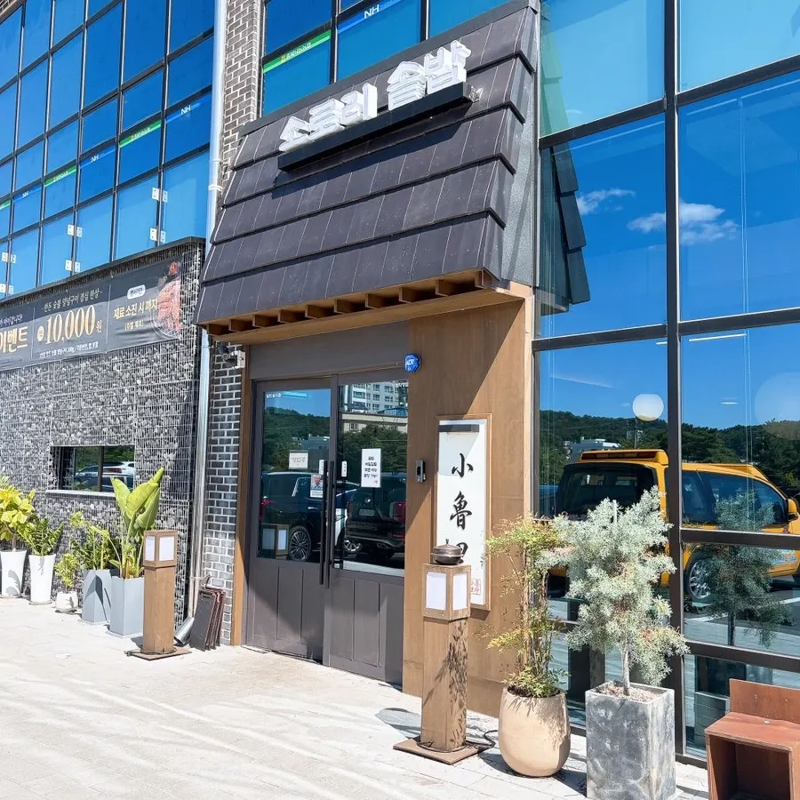 Entrance of Sorori Sotbap Gagyeong Direct Branch