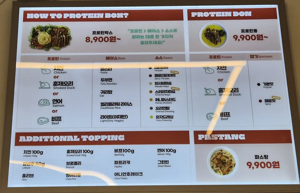 매장에 걸린 프로틴박스 메뉴판