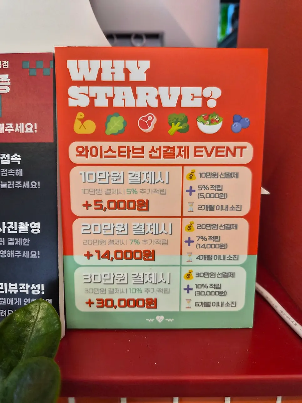 선결제 이벤트 안내물