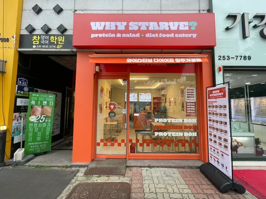 Orange exterior and sign of Waiseutabeu on the first floor of Gold Plaza in Gagyeong-dong