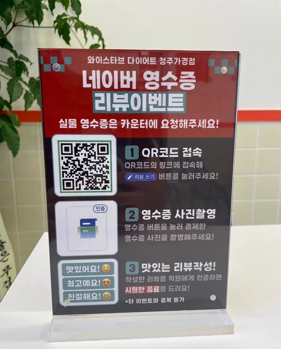 Signage for the Naver receipt review event offering a free drink