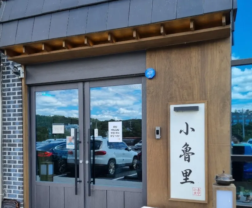 Information for Sorori Sotbap Gagyeong Direct Branch