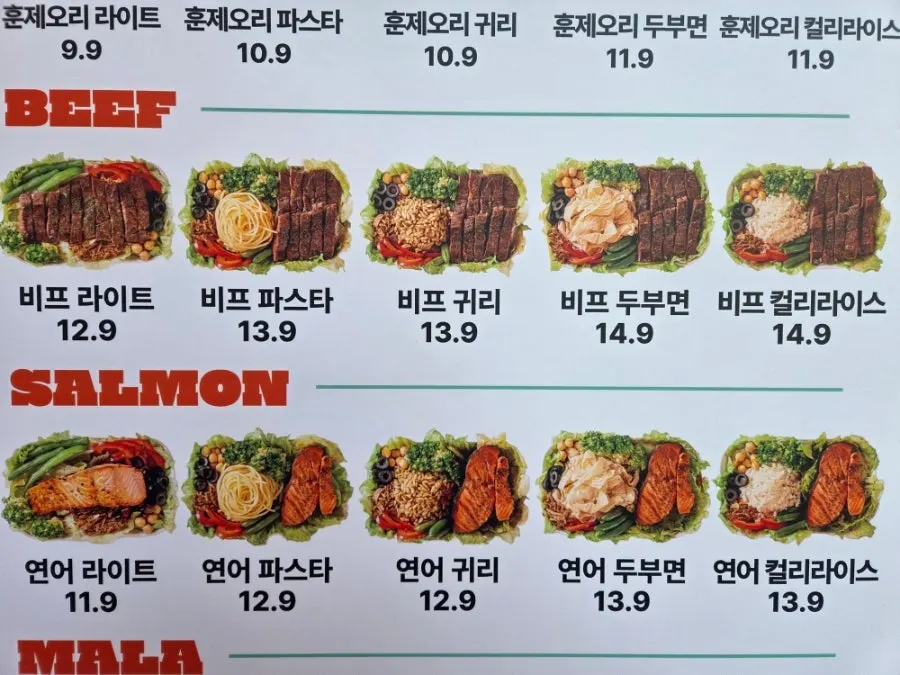 치킨·훈제오리·비프·연어 메뉴 구성 안내
