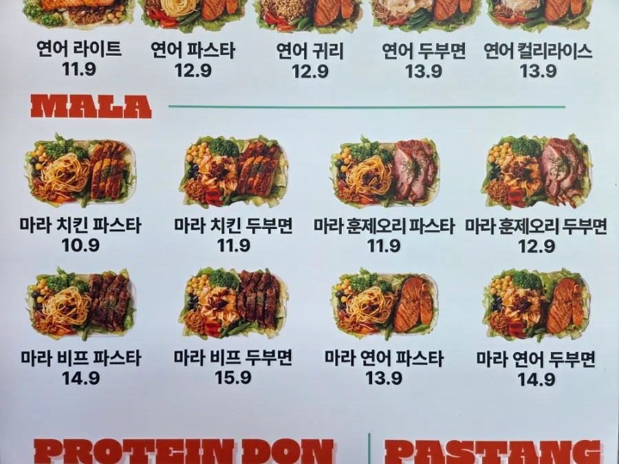 마라맛 메뉴가 표시된 메뉴판