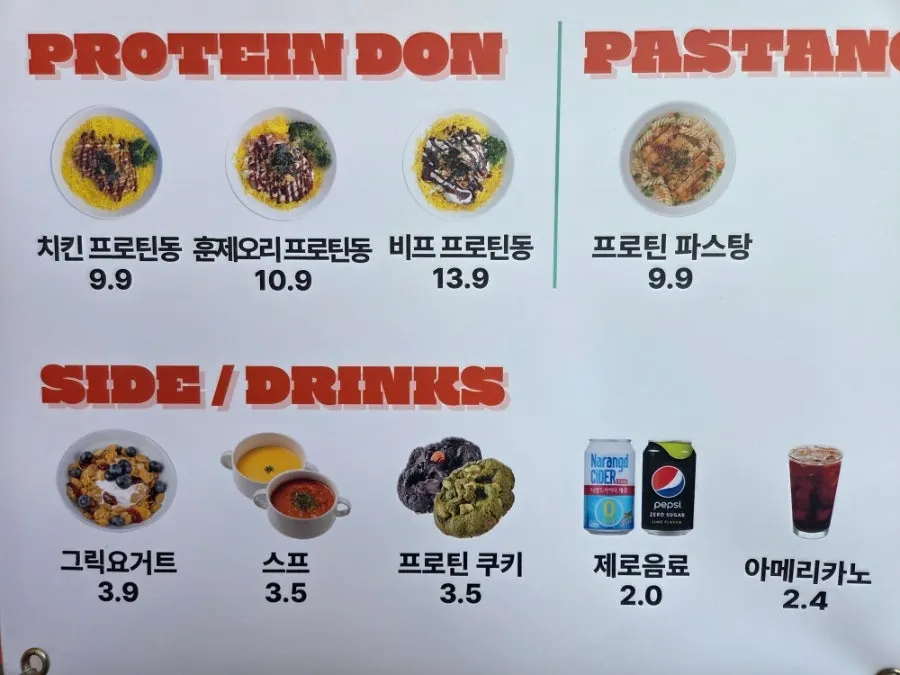 프로틴동과 사이드 메뉴 안내