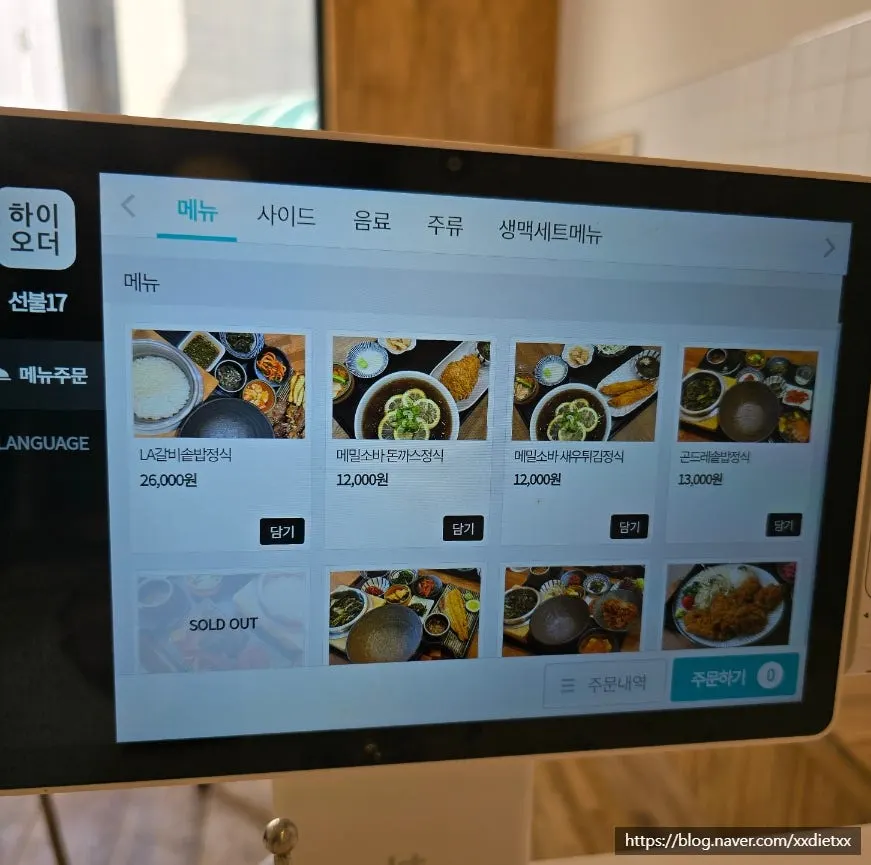 Foto petunjuk menu makan siang Oneul Haru