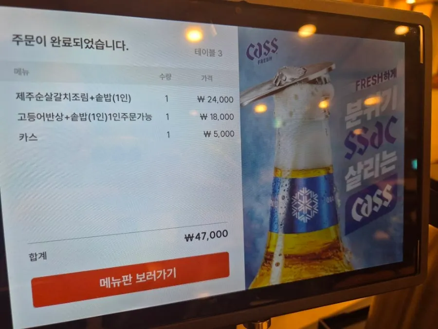Jeju Badang menu information