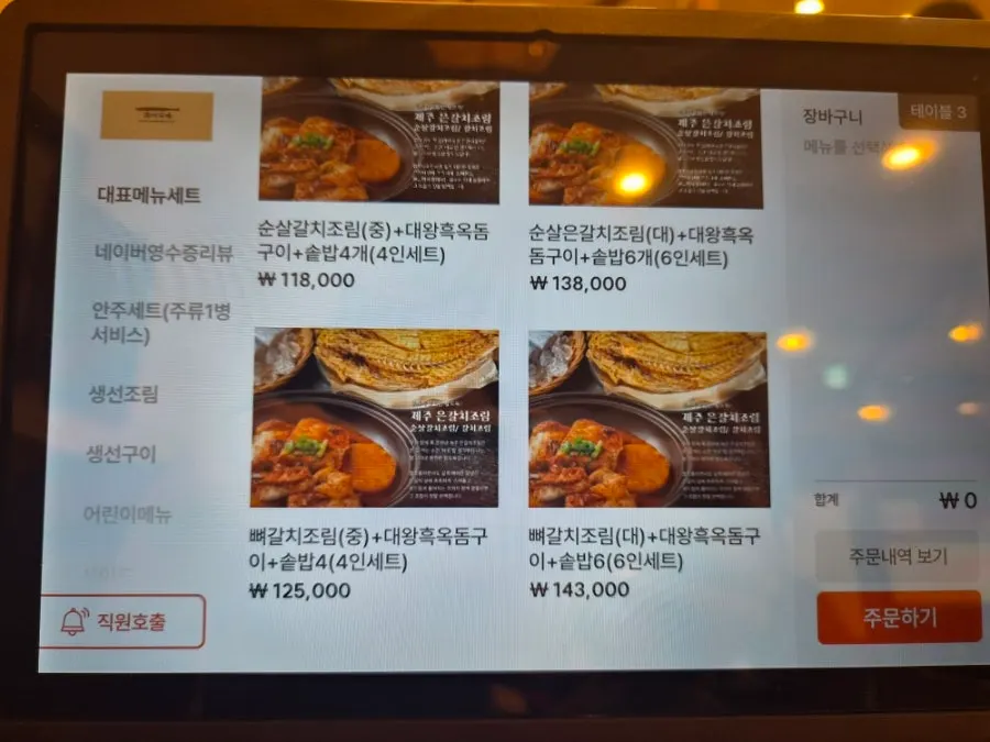 Jeju Badang menu information