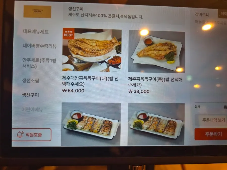 Jeju Badang menu information