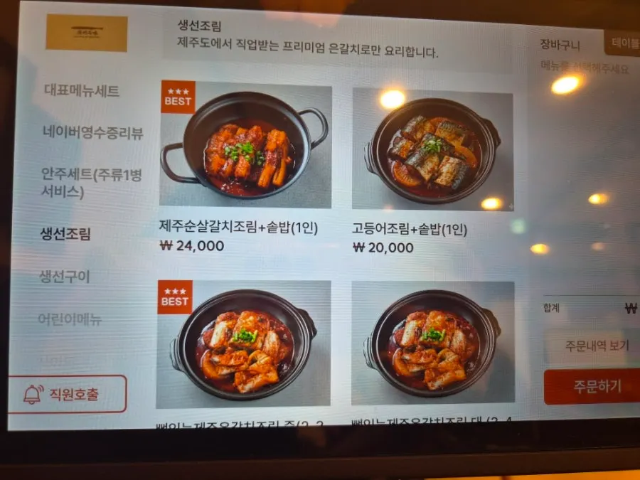 Jeju Badang menu information