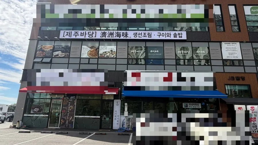 Exterior view of Jeju Badang in Cheongju