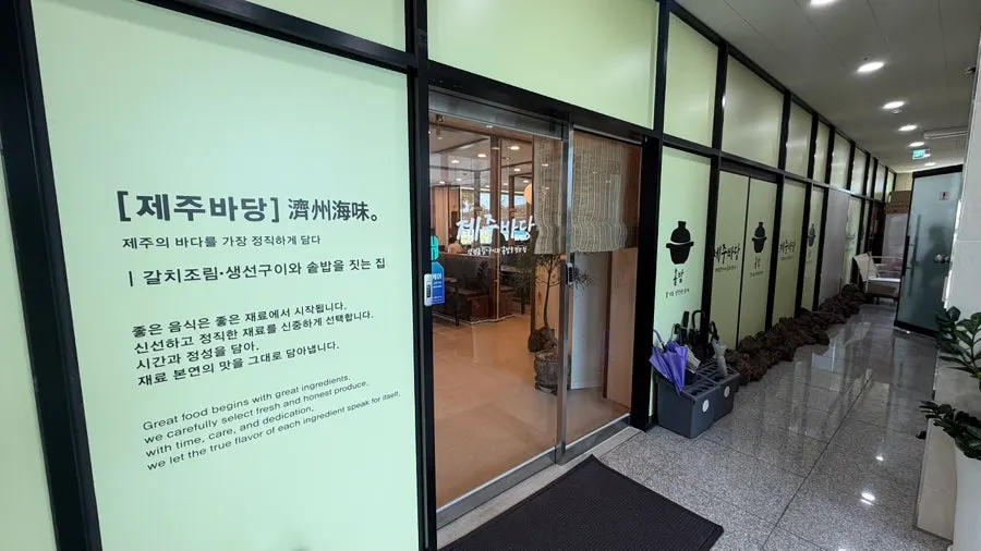 Jeju Badang entrance and sign