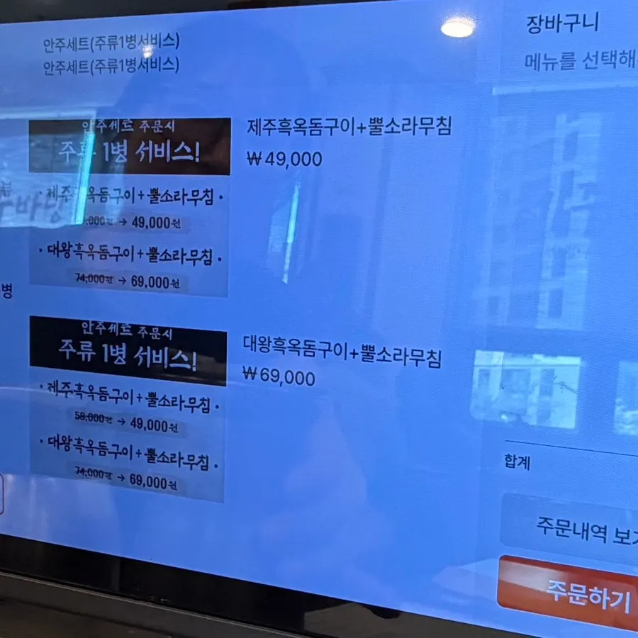 Jeju Badang Korean menu information