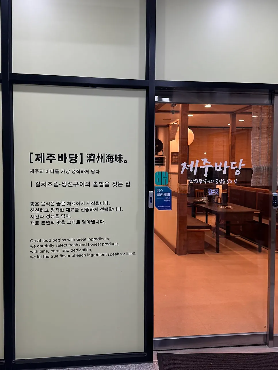 Entrance to the 2nd floor where Jeju Badang is located