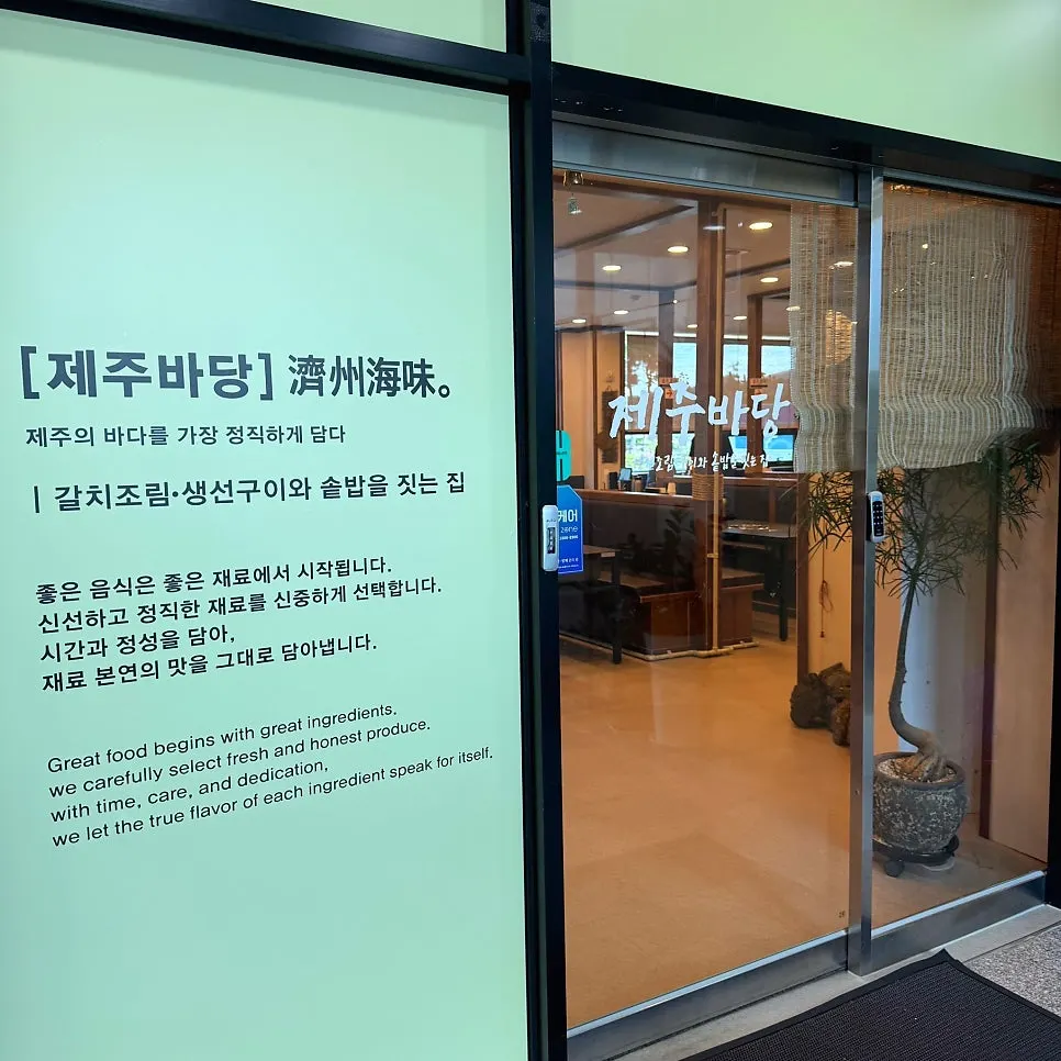 The exterior and entrance of Jeju Badang