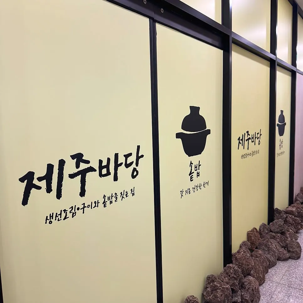 The 2nd floor of the building on Seohyeonnam-ro where Jeju Badang is located