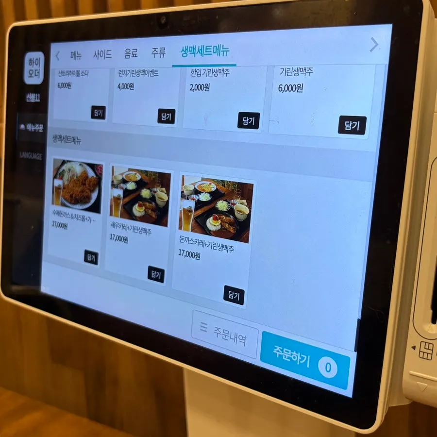 Oneul Haru menu information