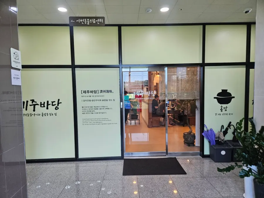 Photo from a visit to Jeju Badang in Gagyeong-dong, Cheongju