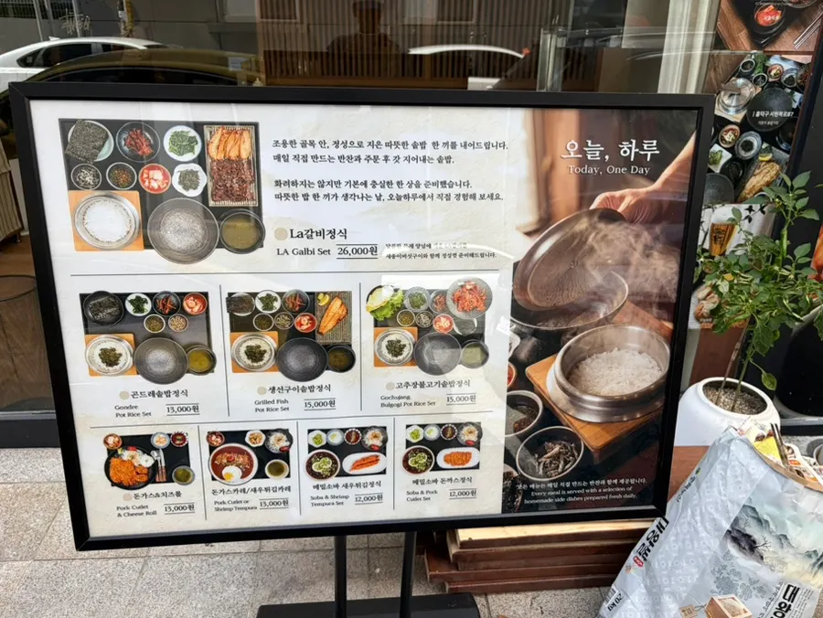 Exterior of Oneul Haru restaurant