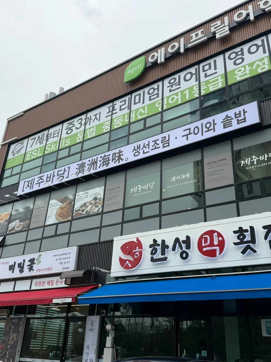 제주 느낌 한식 메뉴를 소개하는 사진