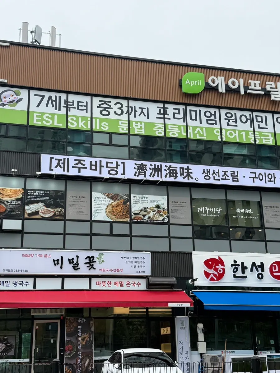 제주 느낌 한식 메뉴를 소개하는 사진