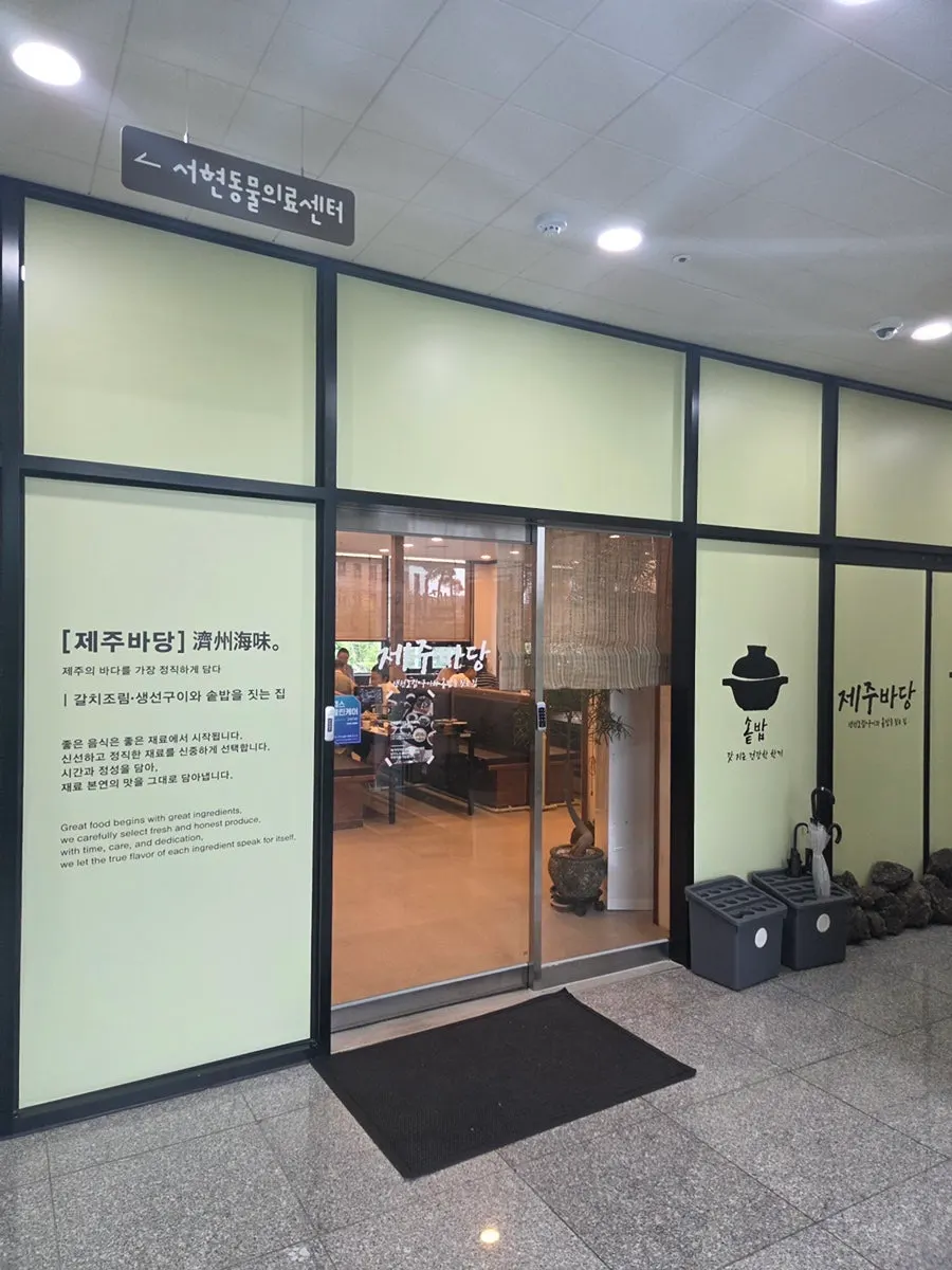 제주바당 키즈존과 매장 관련 사진