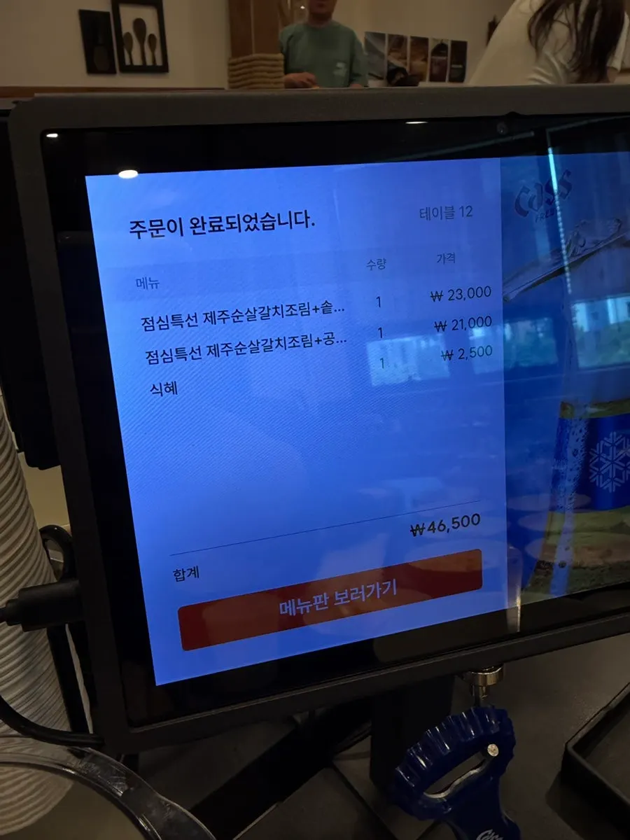 제주바당 대기와 주문 관련 사진