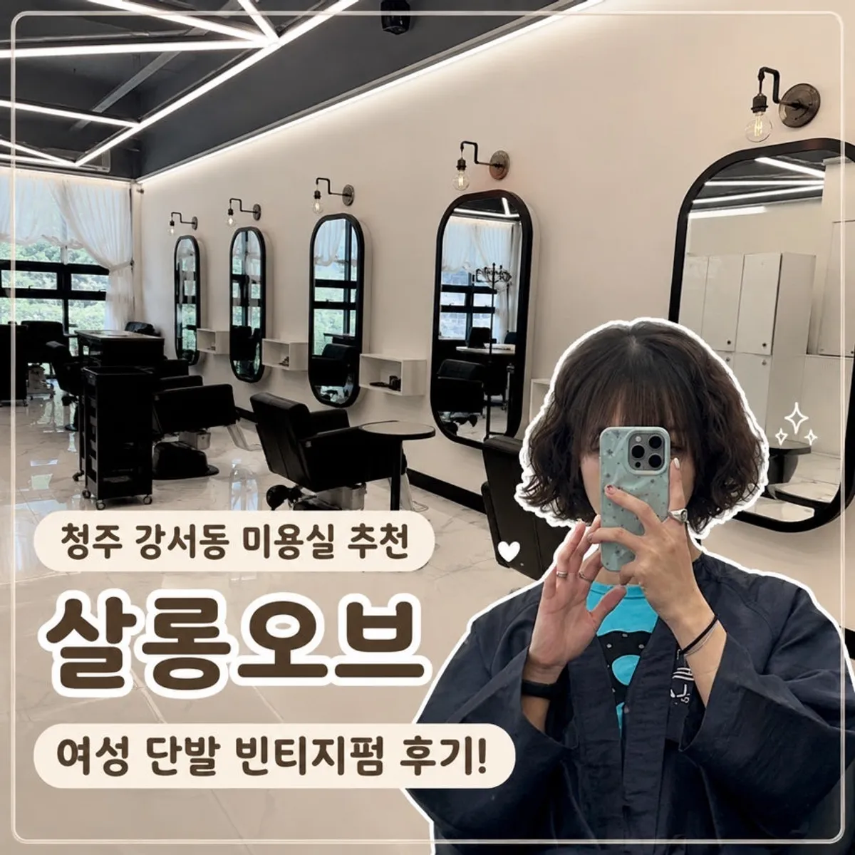 몇 년 만에 단발펌으로 바꾼 헤어 스타일