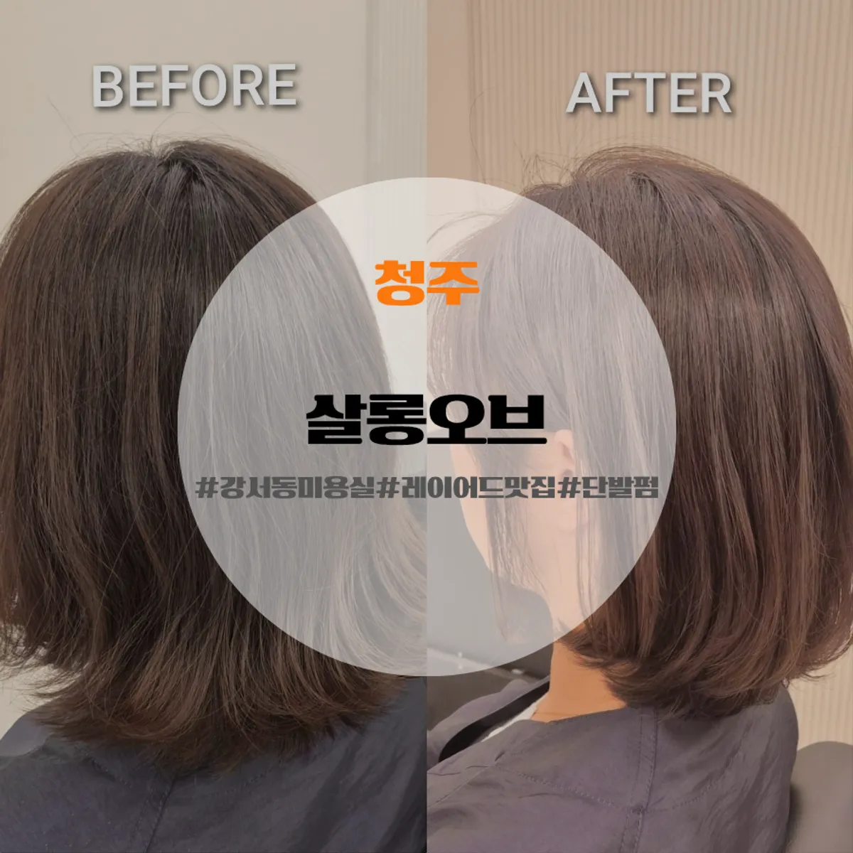 Finished look after the layered bob perm