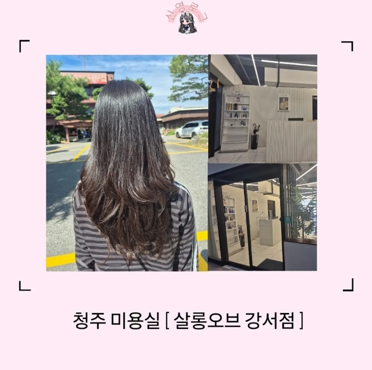 Main image of Salon Of hair salon in Gangseo-dong, Cheongju
